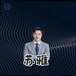 苏雅